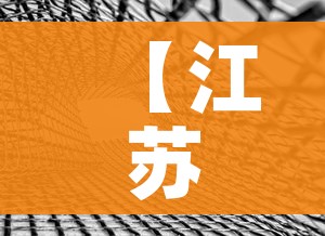 【江苏形成三条传播链/江苏形成三条传播链是什么】
