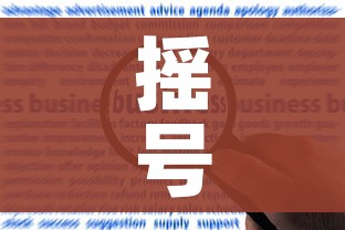 摇号结果查询北京:摇号查询时间北京