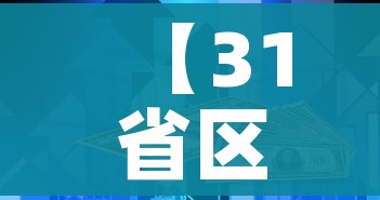 【31省区市新增80例本土确诊/31省区市新增本土确诊42例】