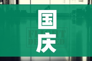 国庆假期出行多地公布防疫政策（2021国庆出游有哪些防疫要求?速查）