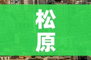 松原市疫情最新消息:松原市疫情公告