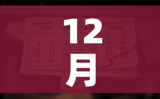 12月1日起取消核酸检测/国家取消新冠核酸检测