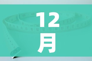 12月1日起取消核酸检测/国家取消新冠核酸检测