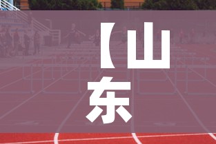 【山东什么时候开学/山东什么时候开学九年义务教育不收学费】