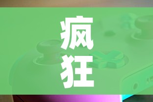 疯狂猜图一个碗/看图猜成语碗里有条蛇