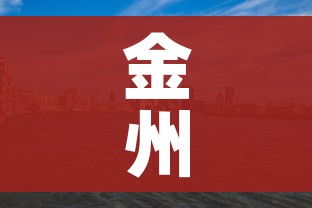 金州天气:广州南沙金州天气