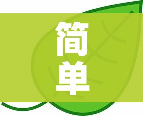 简单挂最新免费版/简单挂官网下载