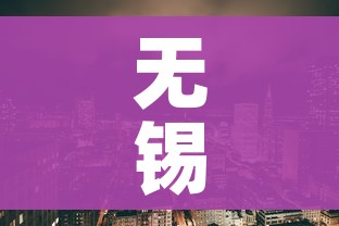 无锡疫情/无锡疫情最新消息