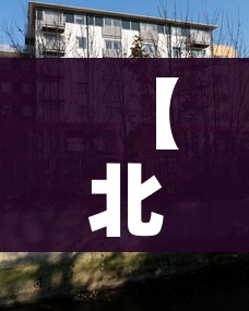 【北京中高风险地区/北京中高风险地区最新名单最新】