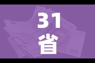 31省份新增确诊10例/31省新增确诊10例