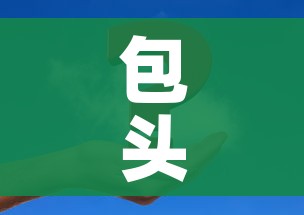 出云南盈江须72小时内核酸阴性:出盈江需要隔离吗