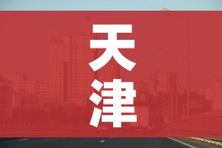 天津河北区疫情最新消息/天津河北区疫情最新消息今天