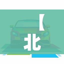 【北京汽车摇号结果查询,北京轿车摇号查询】