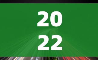 2022年春节高速免费时间（2022年春节假期高速免费）