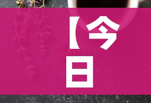 北京疫情链条/北京疫情了解