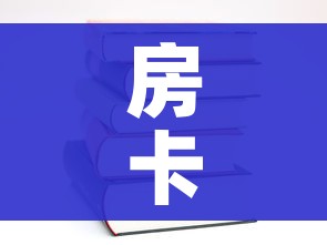 房卡必备教程“微信斗牛房卡怎么来的”详细房卡怎么购买教程