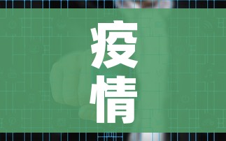 湖南省最新疫情最新消息/湖南省最新疫情分布图