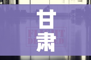 甘肃今天疫情最新消息（甘肃今天疫情最新报道）