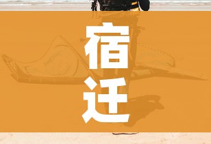 宿迁疫情4人感染最新消息/宿迁疫情最新通报