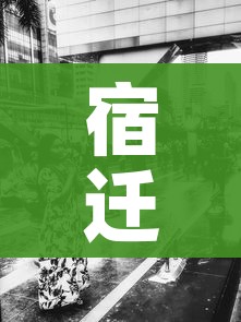 宿迁疫情4人感染最新消息/宿迁疫情最新通报