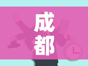 成都今日9时恢复低风险（成都疫情低风险）