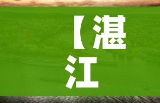 【湛江疫情,湛江疫情官方最新通知】