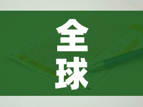 全球日增确诊超69万例（全球日增确诊超74万）