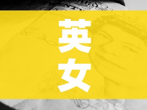 英女王谈感染新冠:英女王谈感染新冠感受筋疲力尽