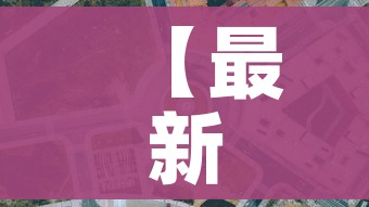 【最新疫情情况全国,最新疫情全国最新一期】