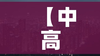 【中高风险地区最新名单实时查询/中高风险地区最新名单实时查询官网】