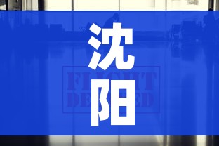 沈阳疫情最新数据消息（沈阳疫情最新消息新增病例）