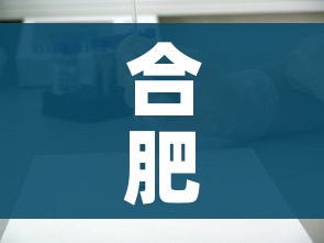 合肥通报2例阳性人员情况/合肥阳性病例