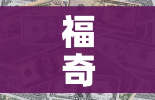福奇:美国要逐步恢复常态（美国何时能恢复正常）