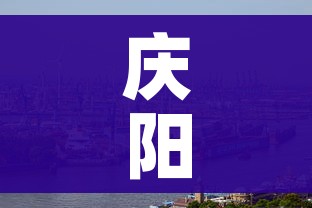 庆阳疫情（庆阳疫情新增哪里人）