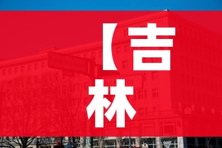 【吉林长春二次封城最新消息/吉林长春二次封城最新消息新闻】