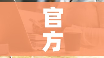 官方不再判定密接的密接/密接及密接的密接如何判定管理?湖南疾控专家答疑来了
