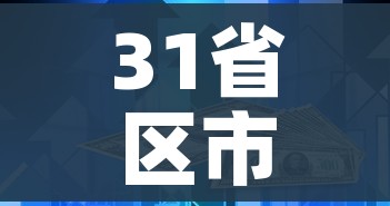 31省区市新增7例本土确诊病例/31省区市新增本土确诊94例