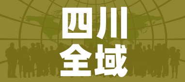 四川全域低风险了/四川全部为低风险区