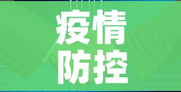 河北:疫情源头尚未查实:专家推测河北疫情源头