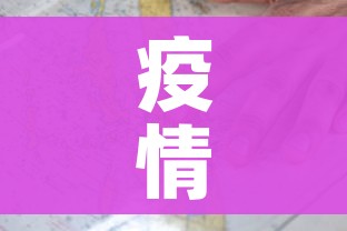 江苏盐城疫情最新消息（江苏盐城最新信息）