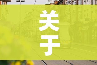关于北京疫情已经很严重了的信息