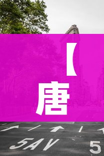 青岛昨日新增本土确诊病例1例/青岛今天新增确诊病例