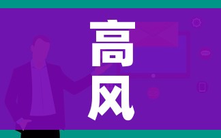 高风险到解封需要几天/疫情高风险地区解封后出行需要什么条件