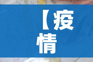 【疫情最近情况,疫情近期动态】