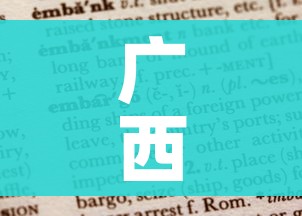 广西北海7天报告超700例阳性/广西北海发现1例