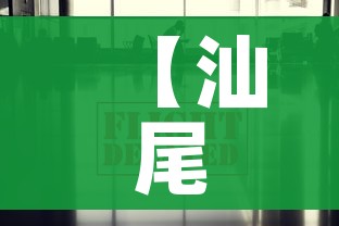 【汕尾疫情最新数据消息/汕尾最新疫情通报】