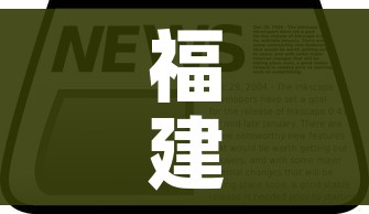福建疫情最新数据消息/福建疫情最新消息分布情况
