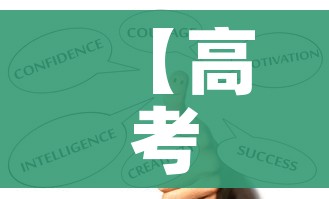 【高考几天啊,一般高考几天】