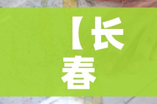 【长春疫情地图/长春疫情位置】