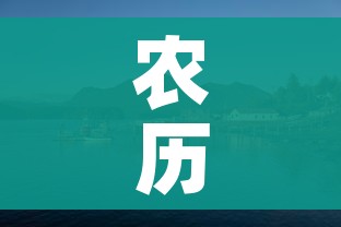 农历5月初五（农历5月初五是哪天）
